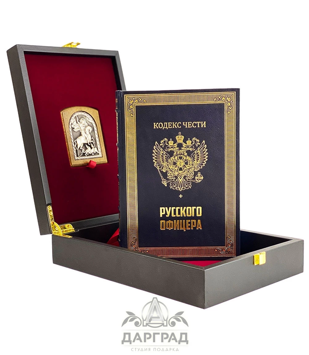 Книга «Кодекс чести русского офицера» - №1