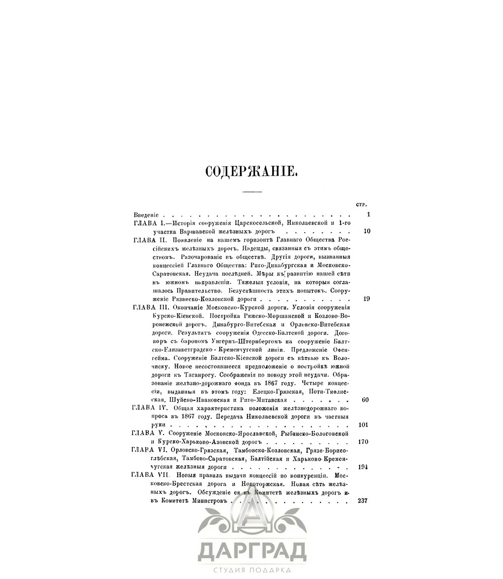 Подарочная книга «История железнодорожного дела в России» 1881г. - №3