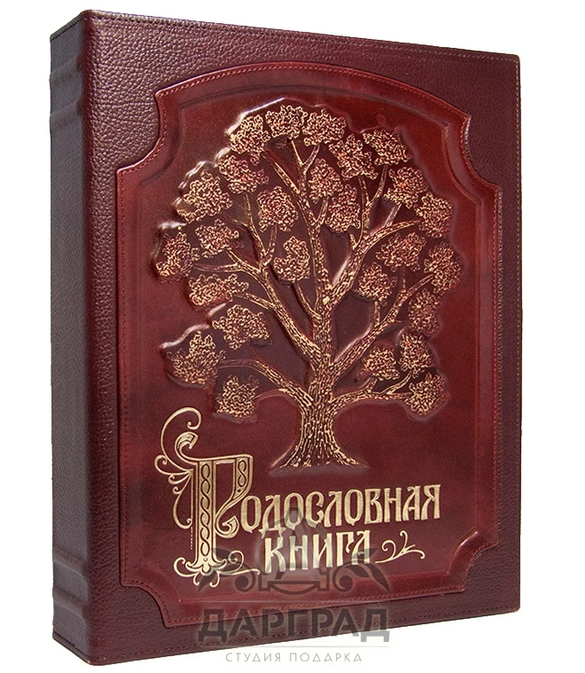 Родословная книга (кожа) - №1