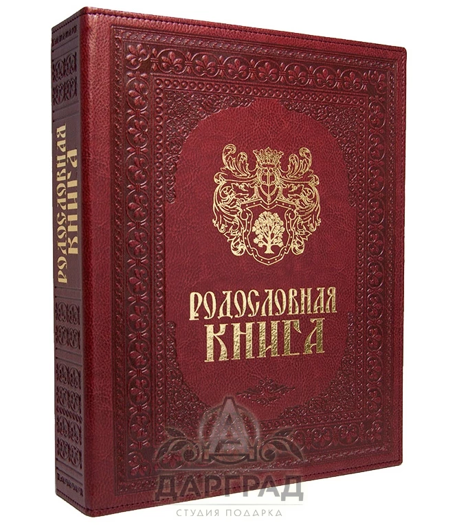 Родословная книга (художественный герб) - №1