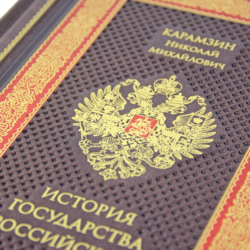 Книга в кожаном переплете «История государства Российского» - №4