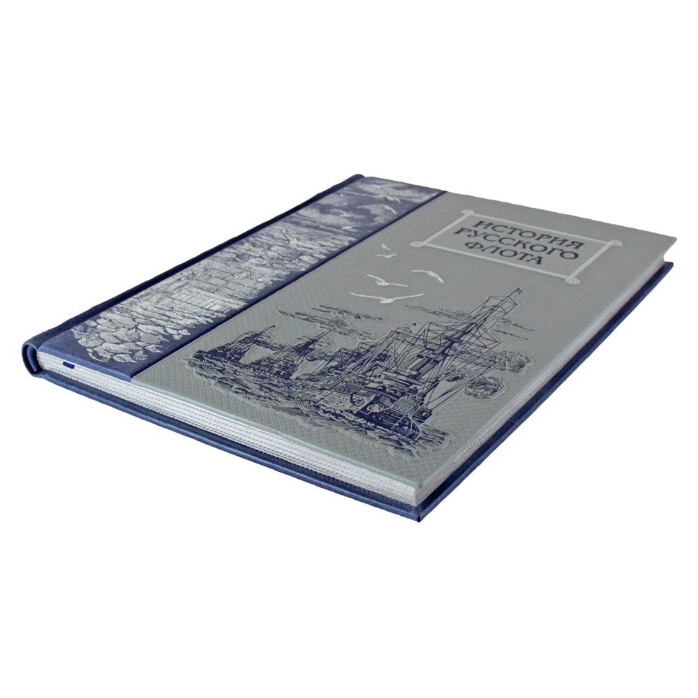 Подарочное издание «История русского флота» - №4