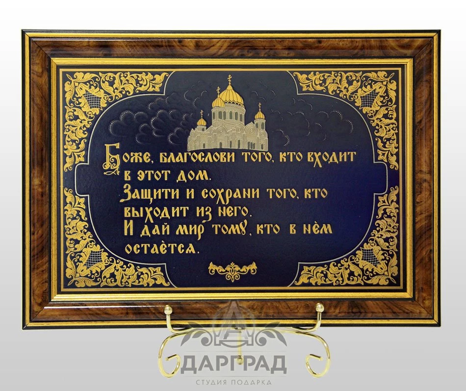Гравюра на стали «Молитва» - №2