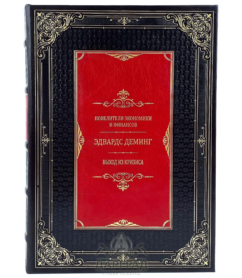 Подарочная книга «Выход из кризиса» - №2