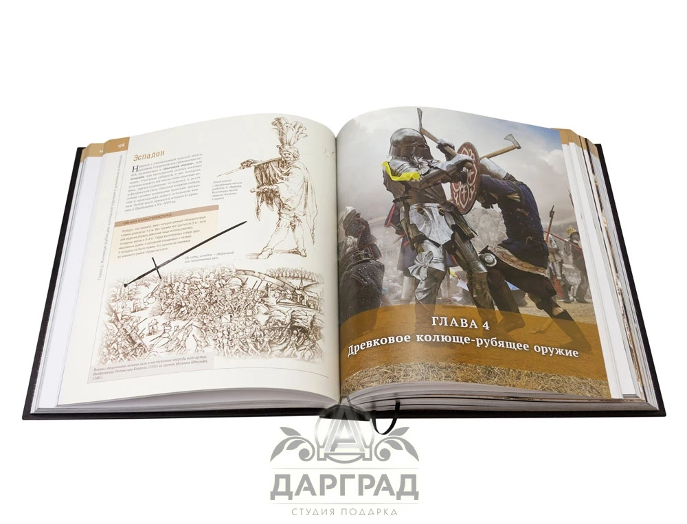 Подарочная книга «Энциклопедия оружия» - №9
