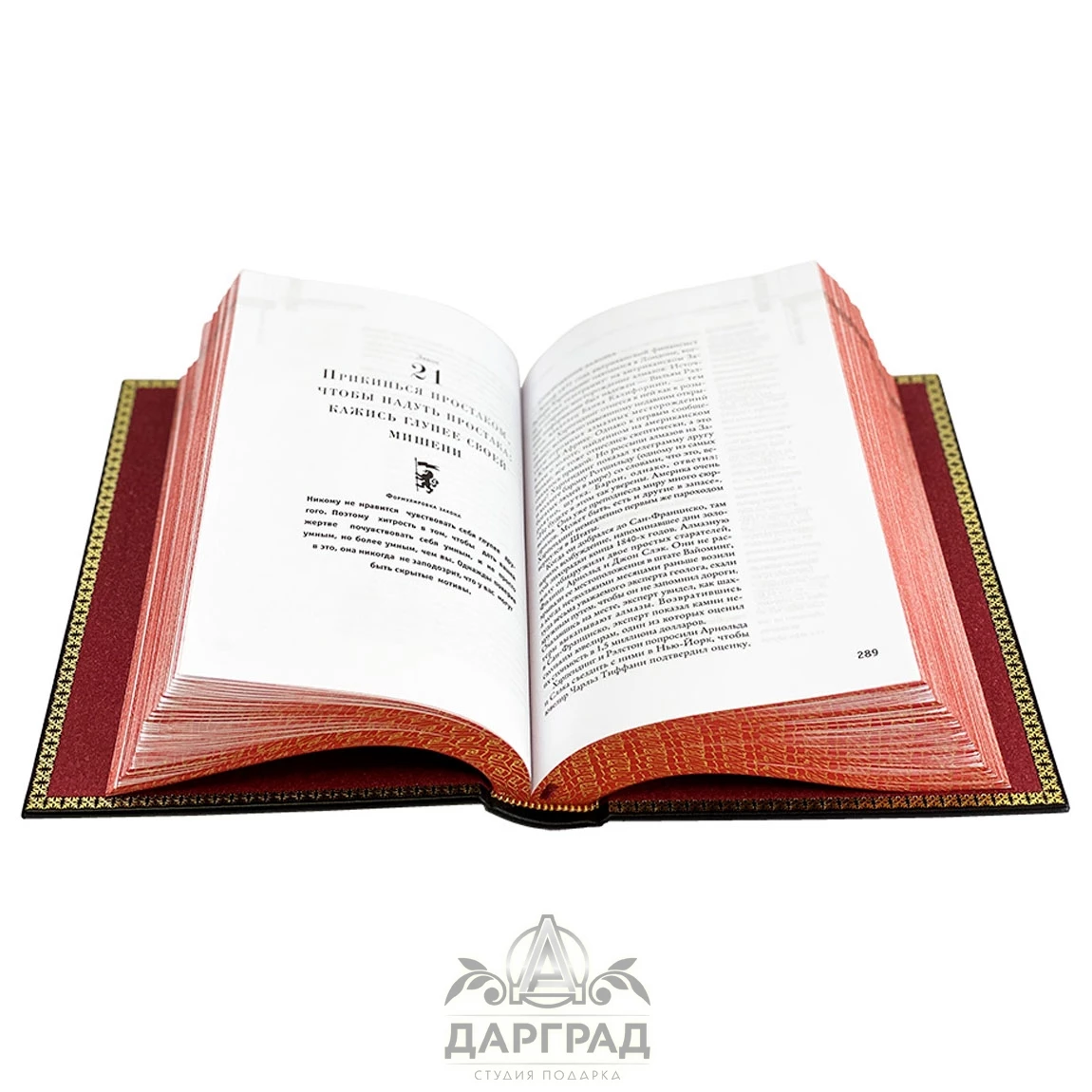 Подарочная книга «48 законов власти» Р. Грин - №4