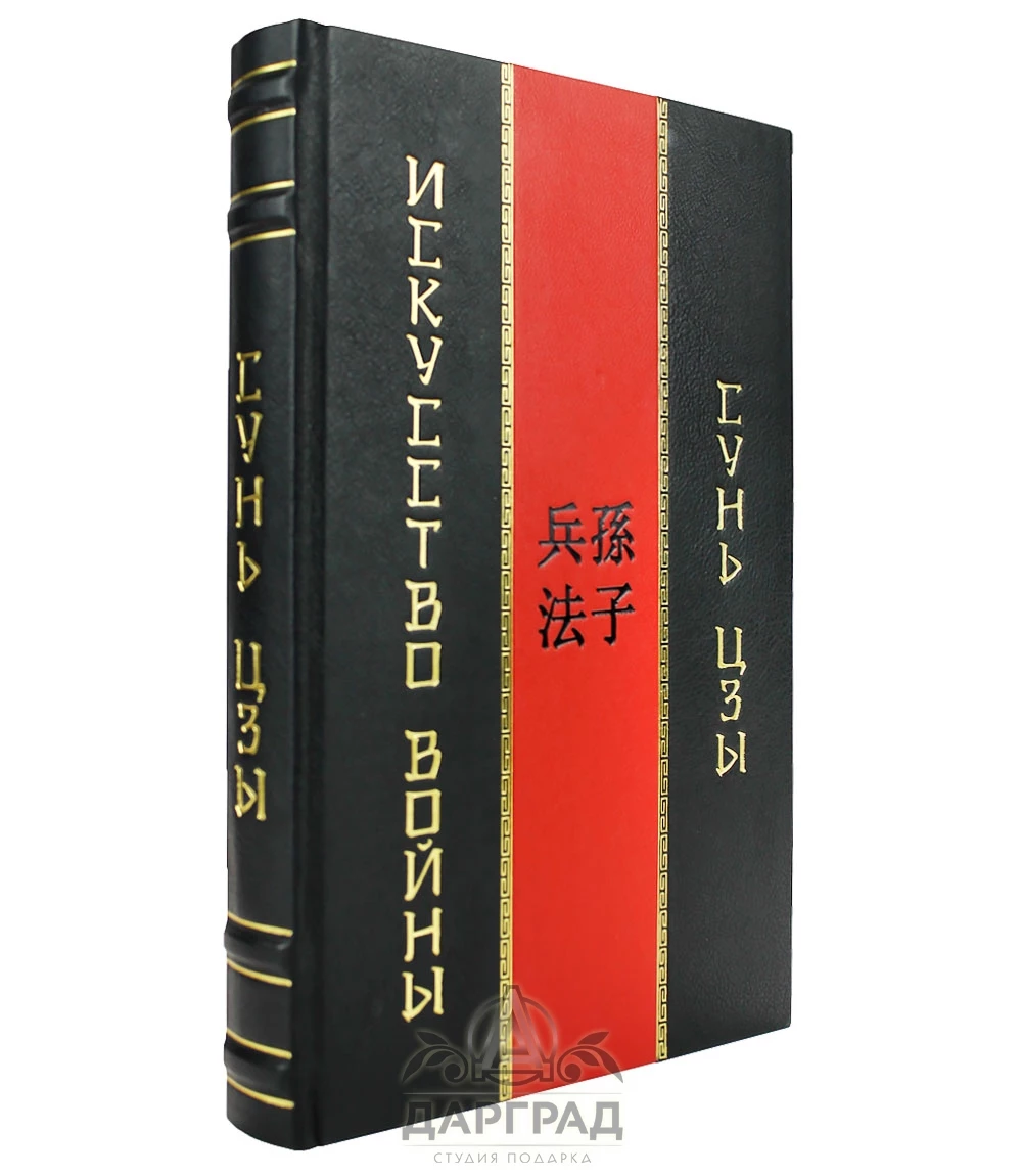 Книга «Сунь-Цзы. Искусство войны» в коробе - №1