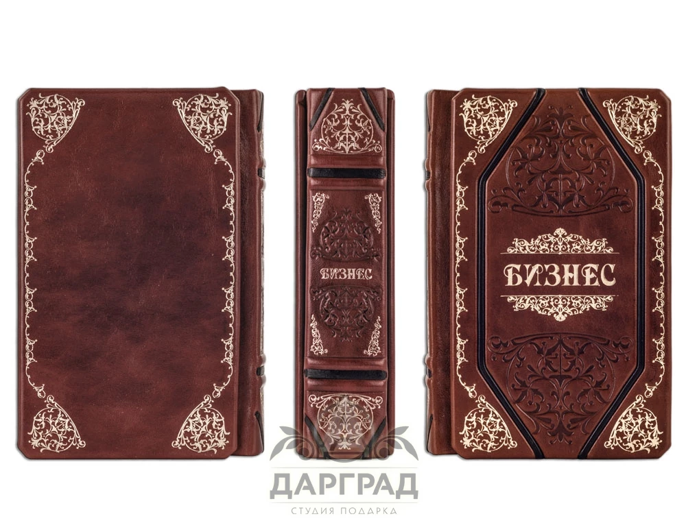 Подарочное издание в кожаном переплете «Бизнес» - №3