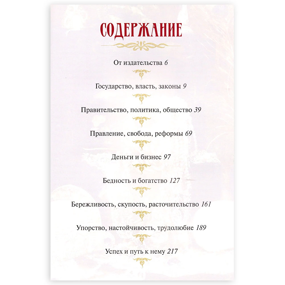 Подарочное издание «Книга власти, богатства и успеха» кожа - №6
