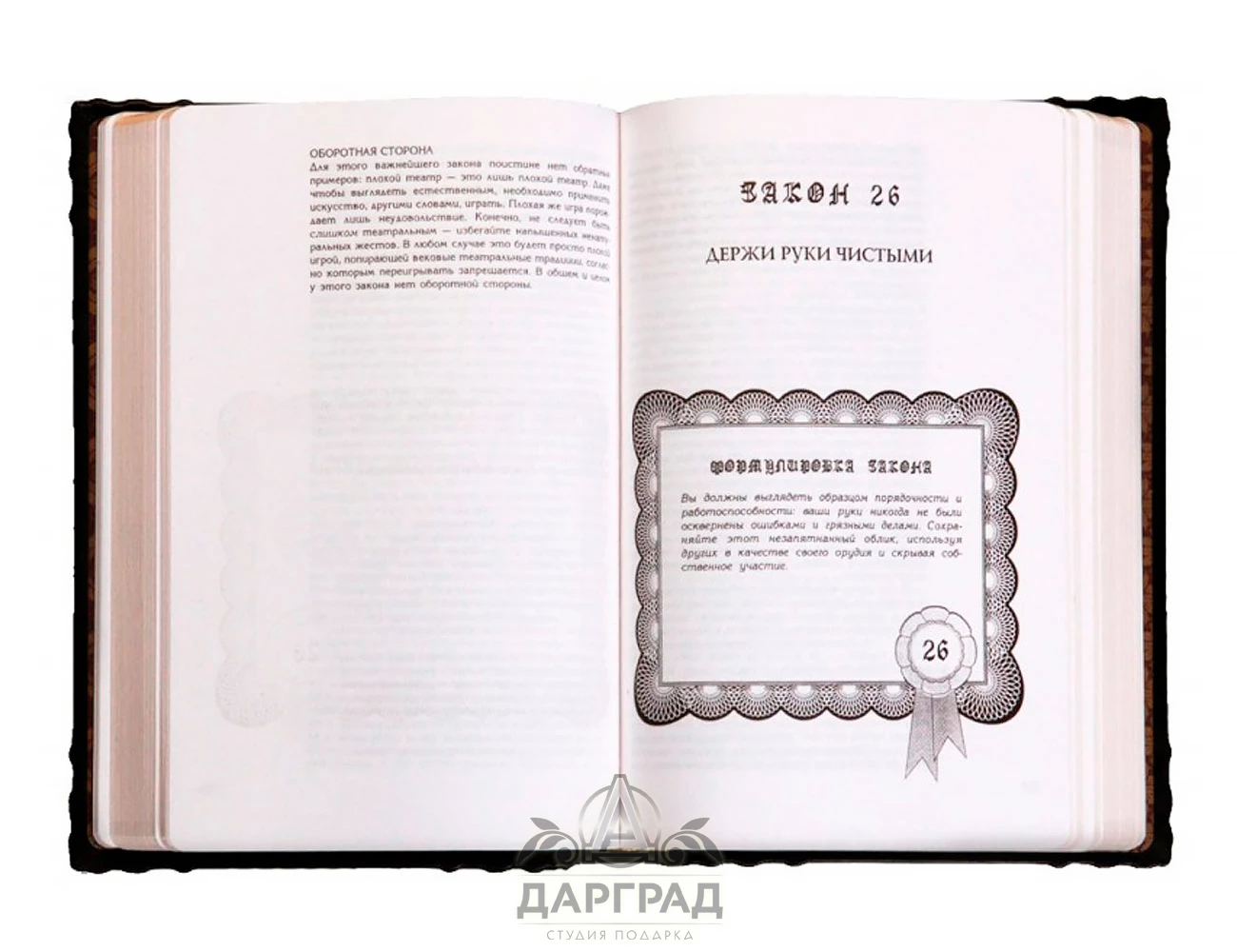 Подарочное издание «48 законов власти» Р. Грин - №4