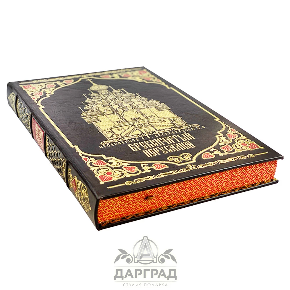 Подарочная книга «Бревенчатый Иерусалим» 2 тома - №4