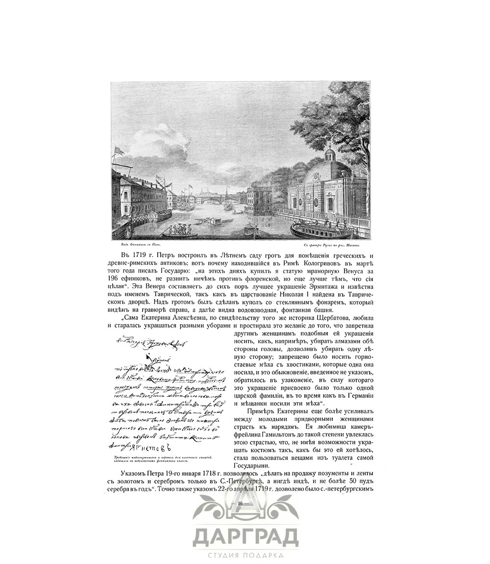 Подарочное издание «Невский проспект 1703-1903» - №3