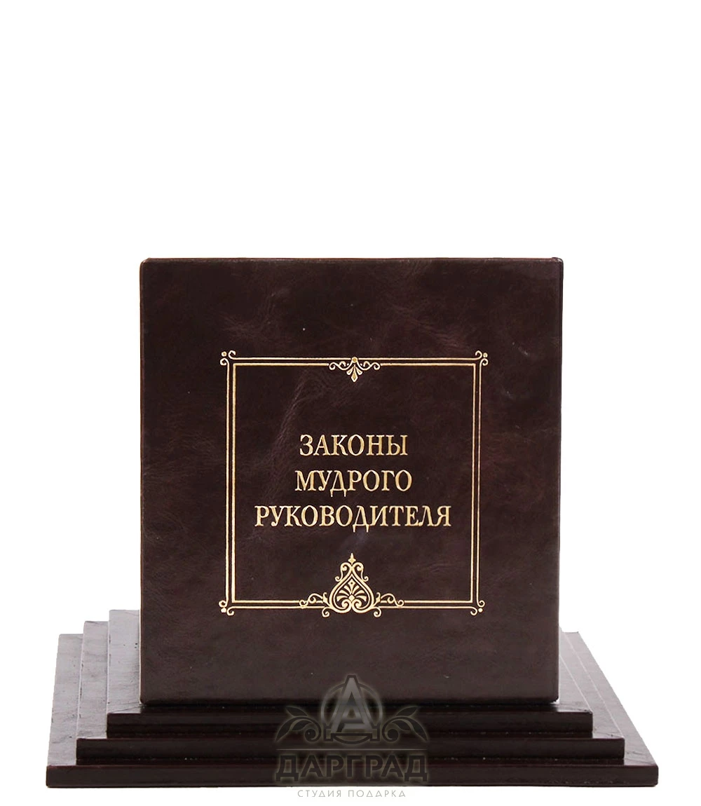 Комплект книг «Законы мудрого руководителя» - №4