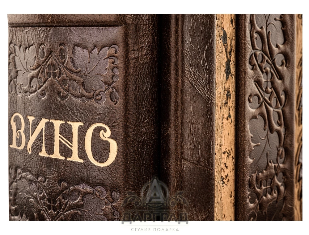 Книга в эксклюзивном исполнении "Вино" - №9