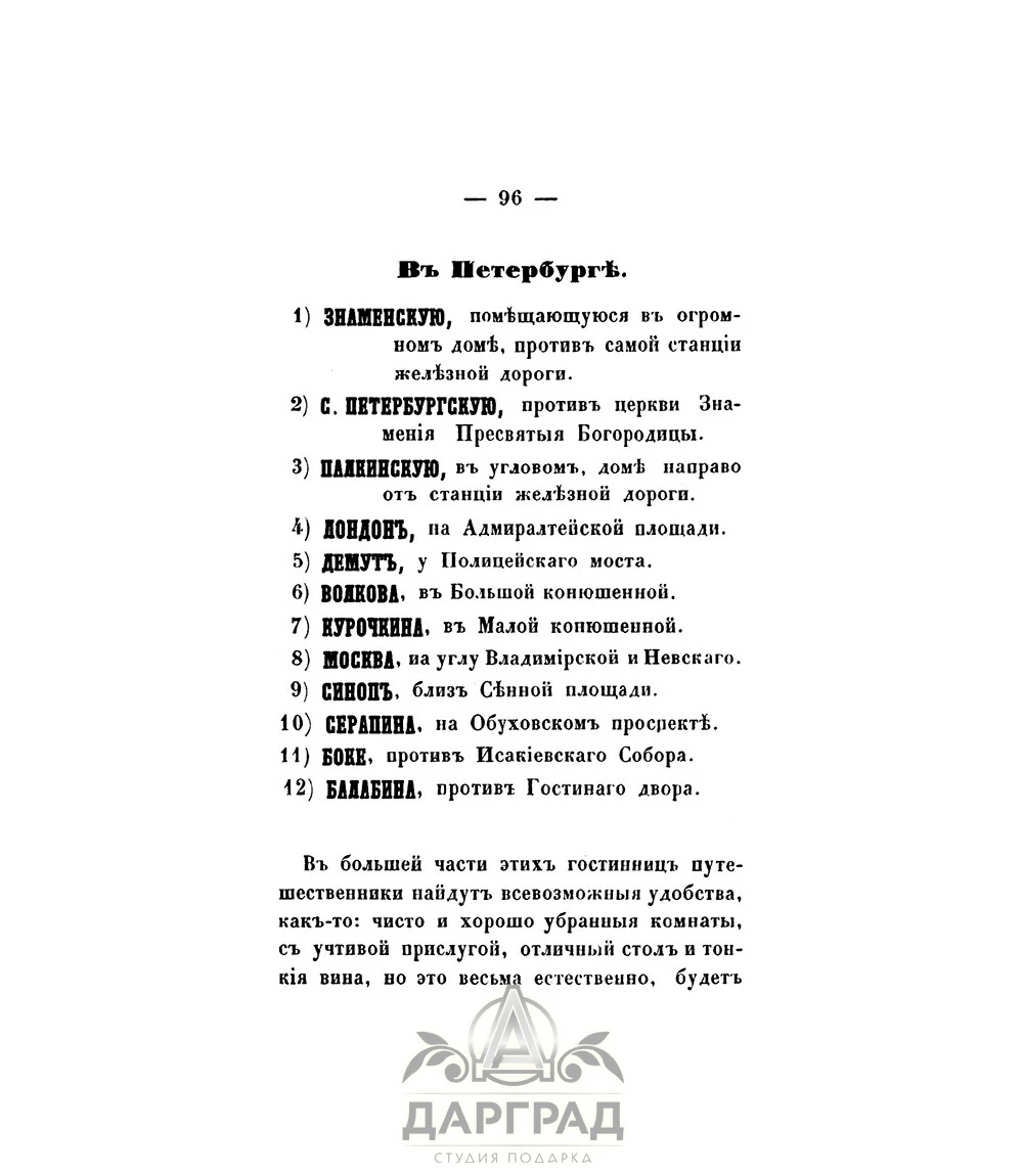 Подарочная книга «Путеводитель по Николаевской железной дороге» 1858 г. - №5