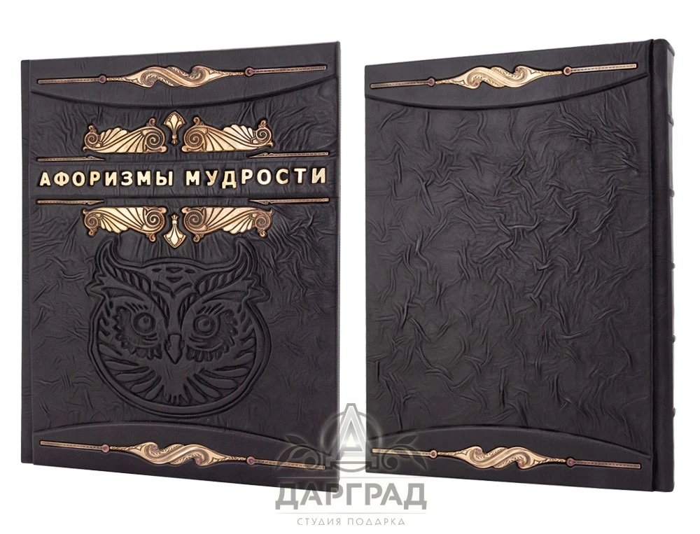 Подарочное издание «Афоризмы мудрости» - №2