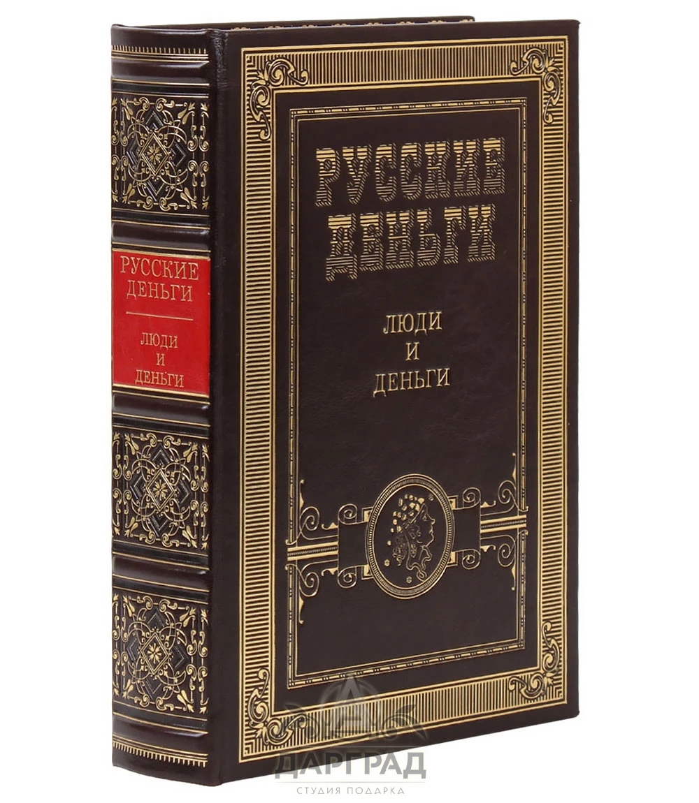 Комплект книг «Русские деньги» - №4