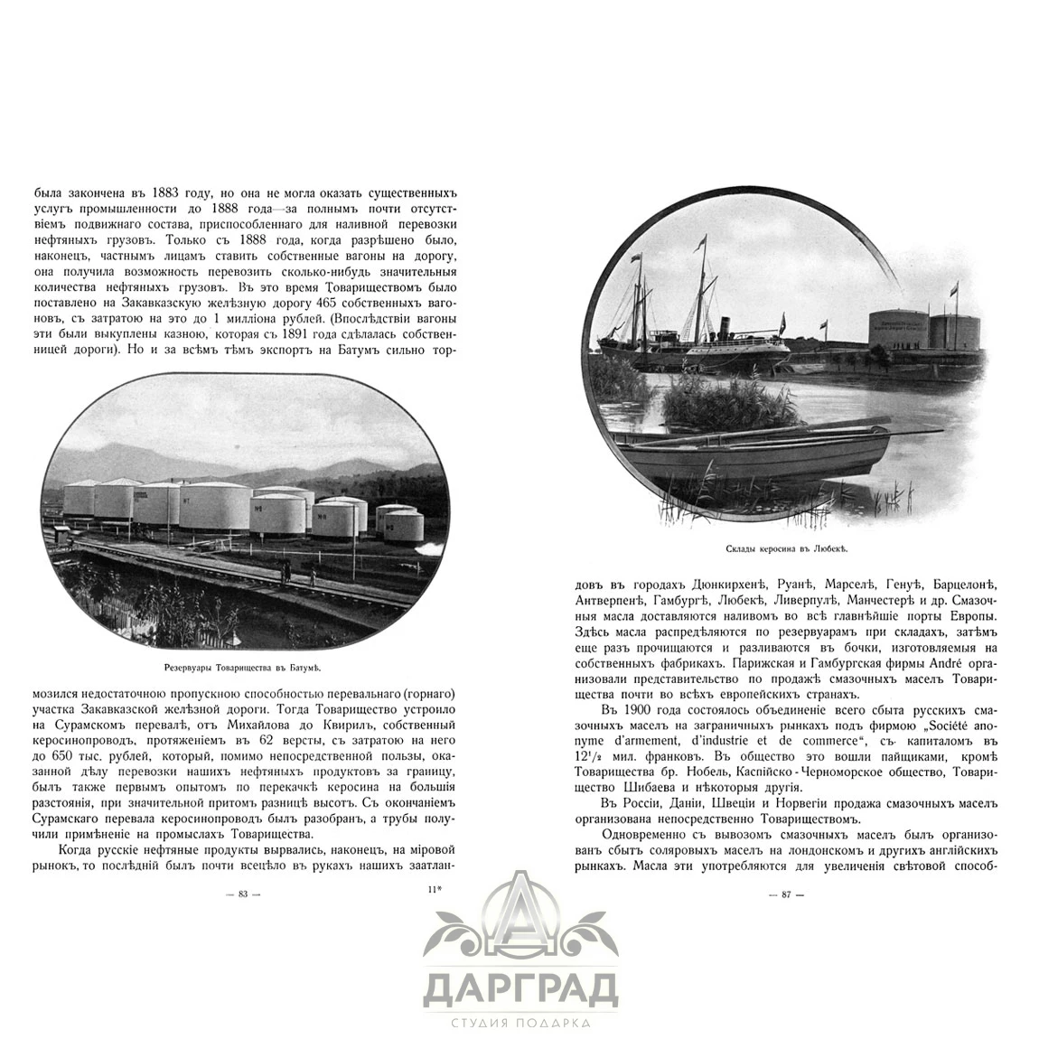 Книга «Нефтяное производство Бр. Нобель» - №3