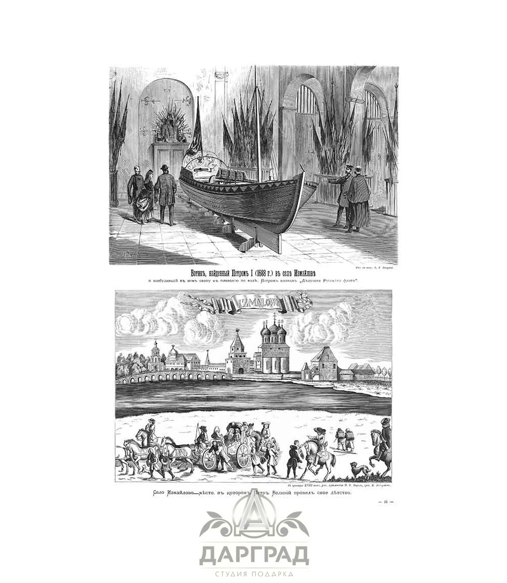 Подарочный альбом «К 200-летию Петра Великого» - №4