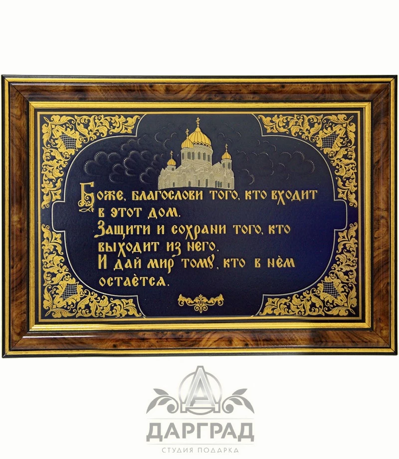 Гравюра на стали «Молитва» - №1
