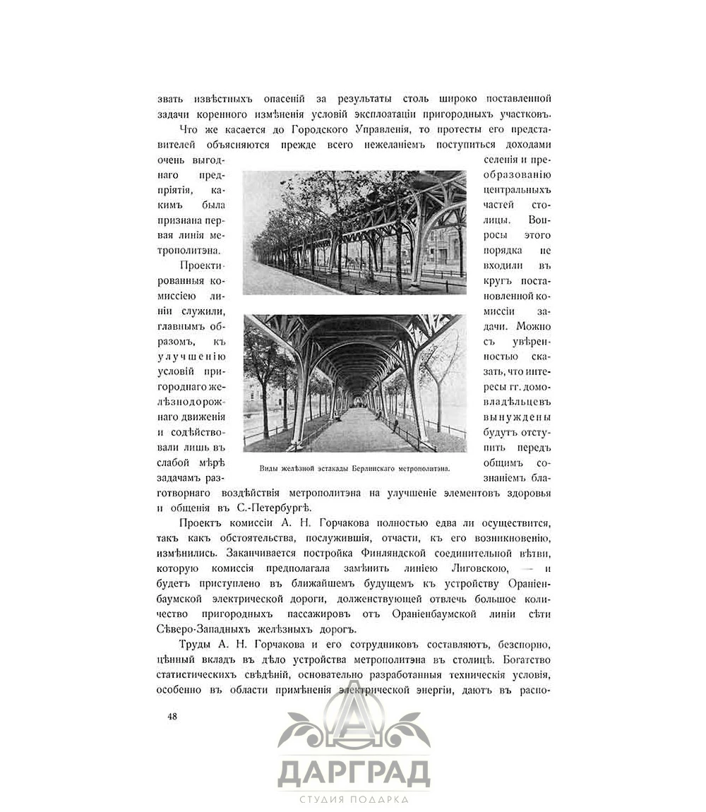 Подарочная книга «Преобразования Петербурга» - №4