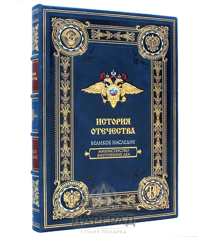 Подарочное издание «История МВД» - №1