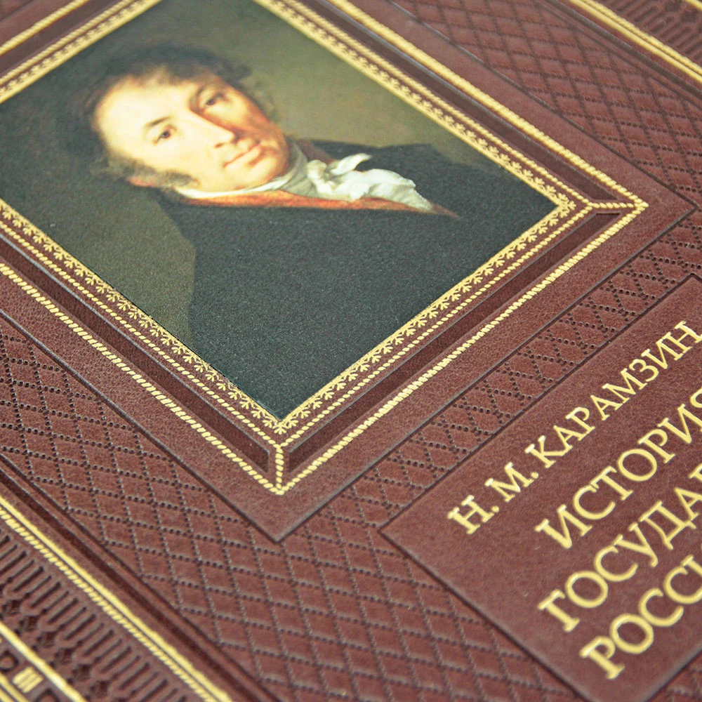 Книга «История государства Российского» (кожа) - №4