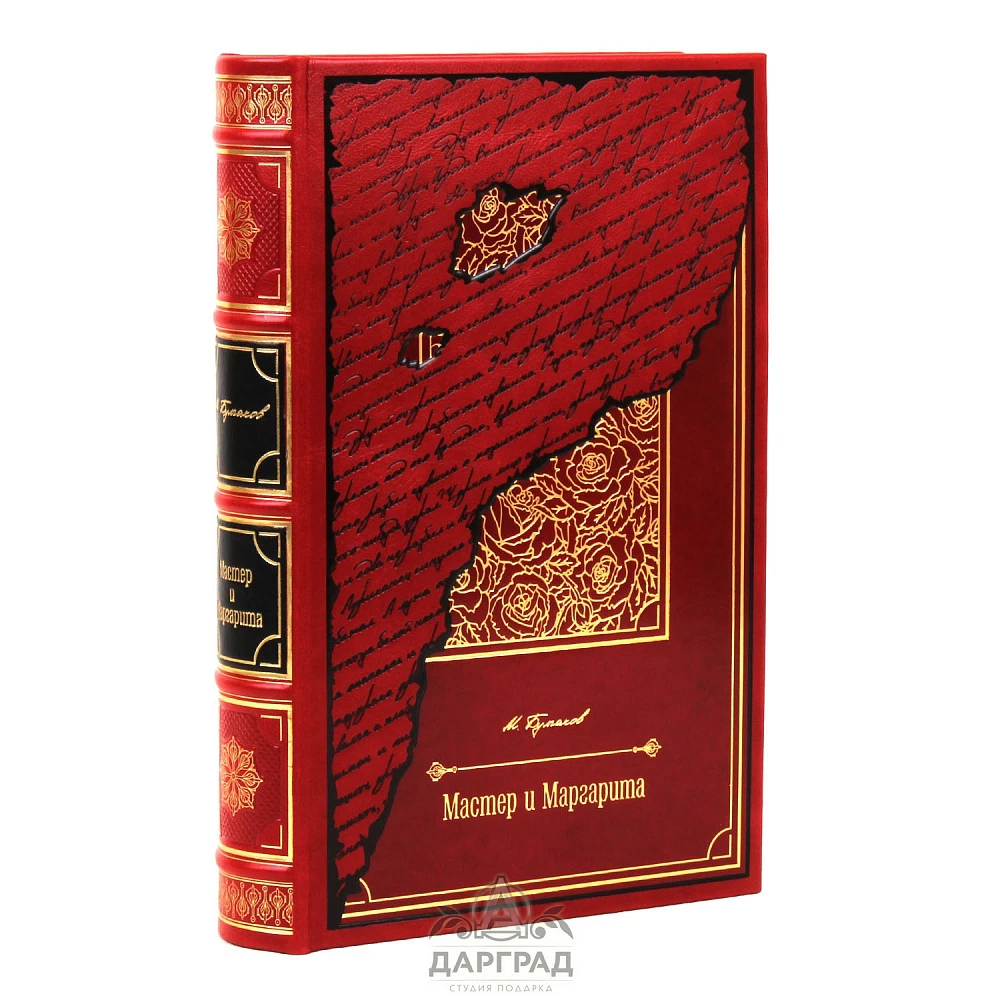 Эксклюзивное издание «Мастер и Маргарита» - №3