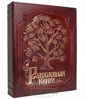 Родословная книга (кожа) - фото товара