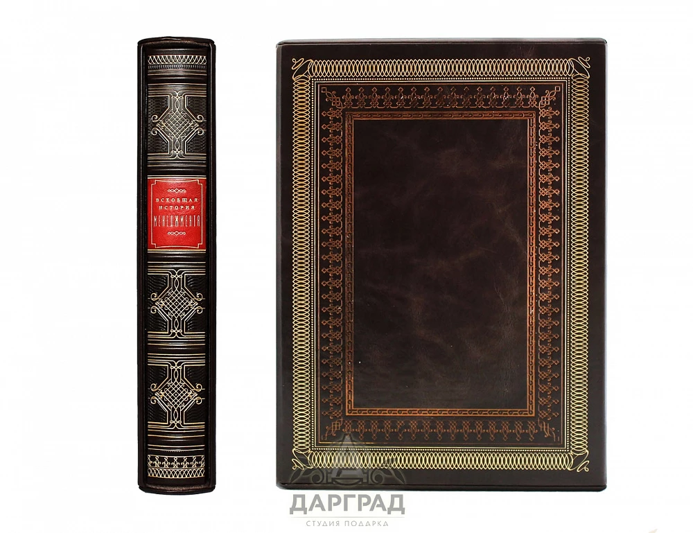 Подарочная книга «Всеобщая история менеджмента» - №3