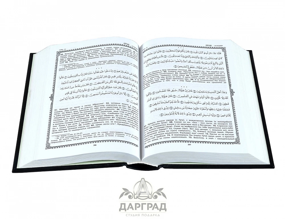 Коран. Перевод с арабского и коментарий М.-Н. О. Османова - №4