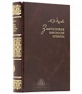 Книга в кожаном переплете «Забытый Петербург» - фото товара
