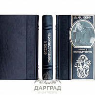 Подарочное издание «Закон и справедливость» Кони А.Ф.