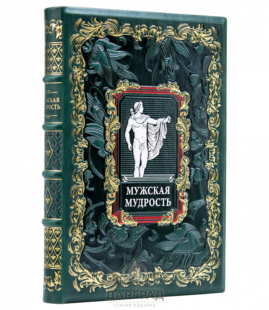 Подарочное издание «Мужская мудрость» в коробе - №1