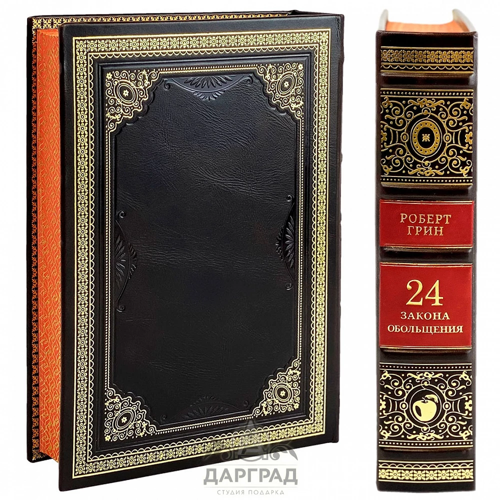Подарочная книга «24 закона обольщения» Р. Грин - №2