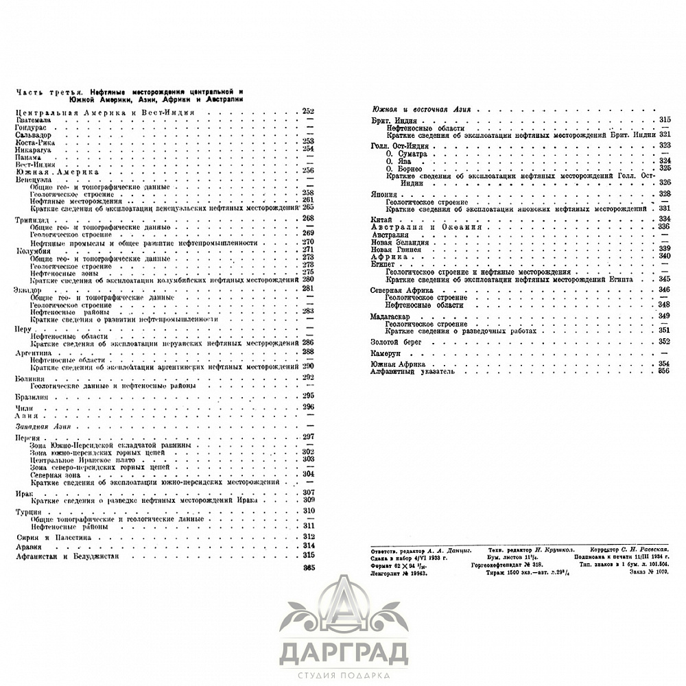 Нумерованное издание «Мировые нефтяные месторождения»