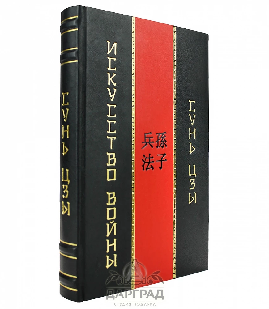 Книга «Сунь-Цзы. Искусство войны» в коробе - №1