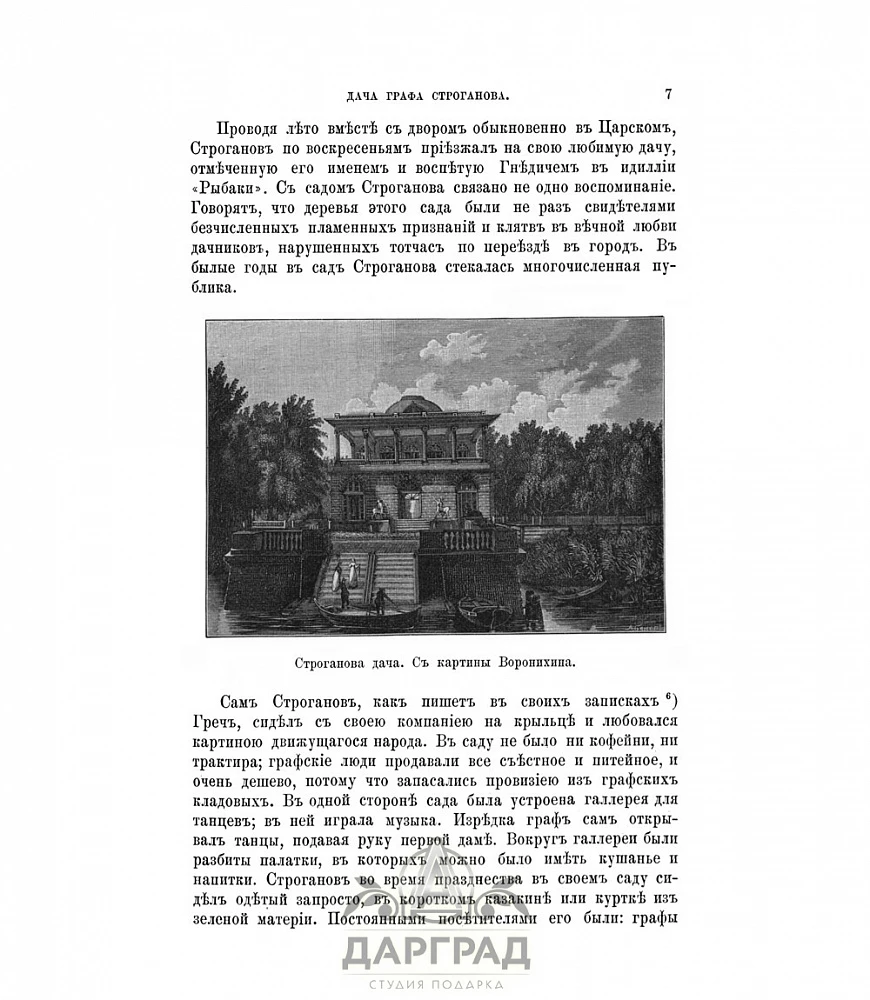 Книга в кожаном переплете «Забытый Петербург» - №2