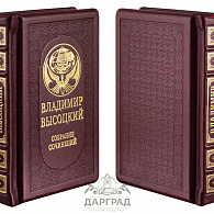 Подарочное издание «Владимир Высоцкий»