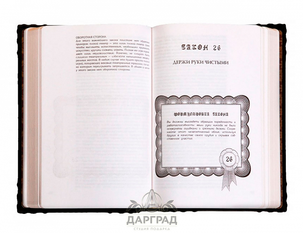 Подарочное издание «48 законов власти» Р. Грин