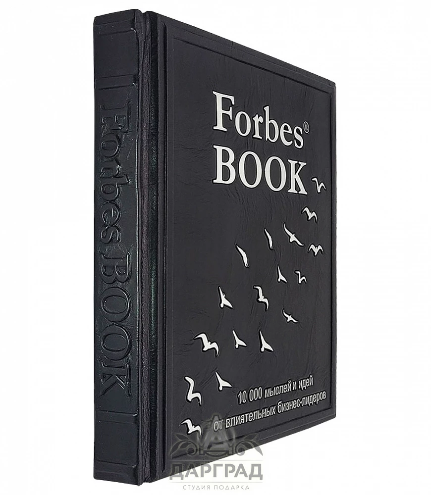 Подарочное издание «Forbes» - №2