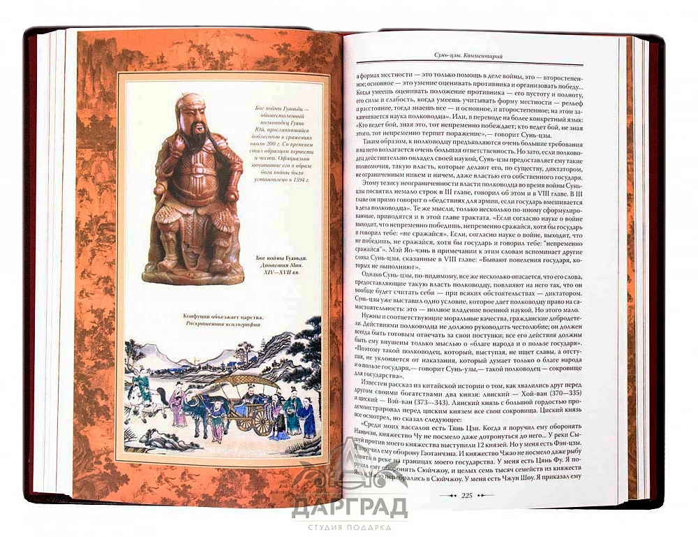 Подарочное издание «Искусство войны» Сунь-Цзы - №4