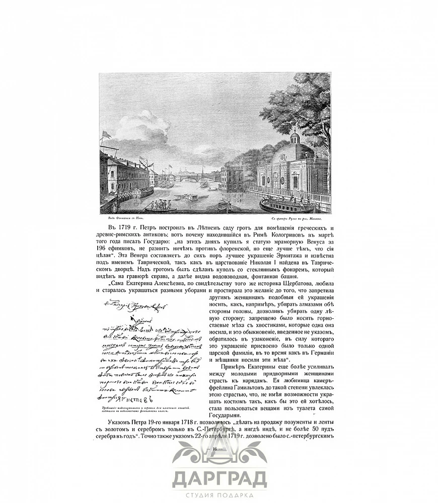 Подарочное издание «Невский проспект 1703-1903» - №3
