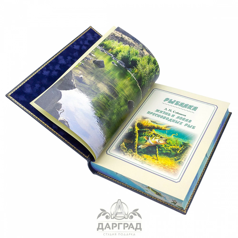 Подарочная книга «Рыбалка» Сабанеев Л. П. - №4