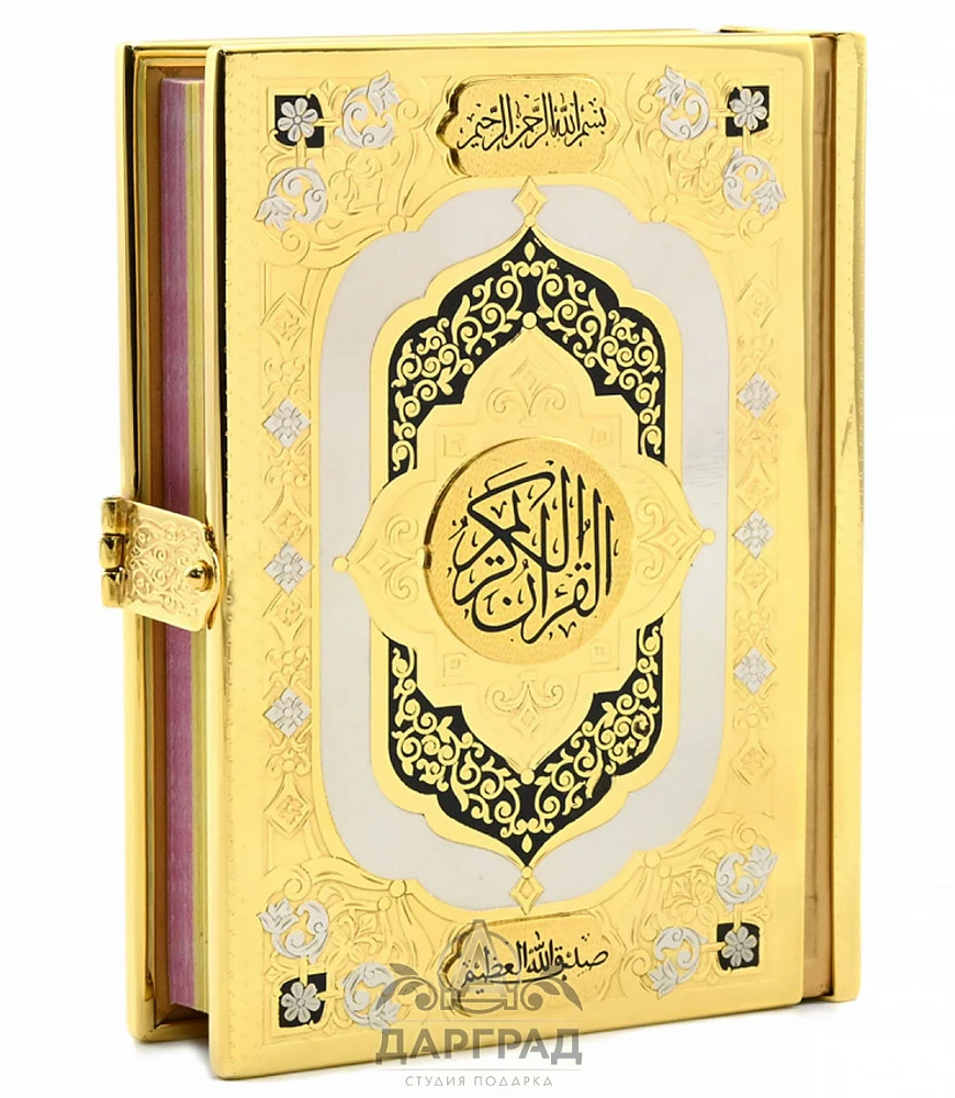 Подарочное издание «Коран» позолота - №1
