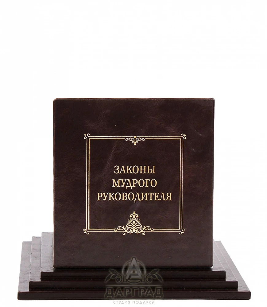 Комплект книг «Законы мудрого руководителя» - №4