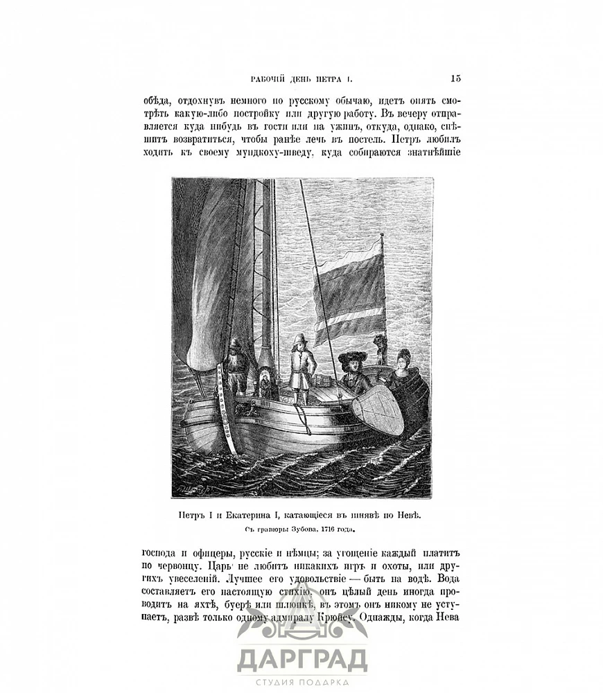 Книга «Старый Петербург» 1903 г. - №3