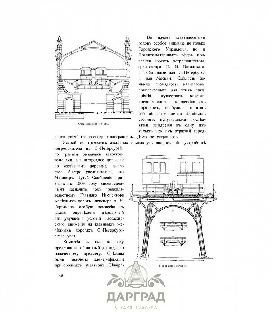 Подарочная книга «Преобразования Петербурга» - №3