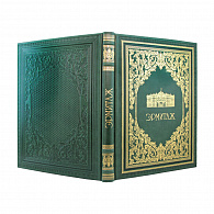 Подарочная книга-альбом «Эрмитаж»