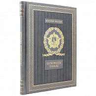 Книга в кожаном переплете «Великие полководцы победы»